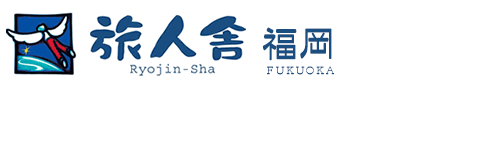 【旅人舎 福岡】格安航空券・航空チケットの手配及び海外自由旅行や海外のホテル手配・販売は旅人舎 福岡へ